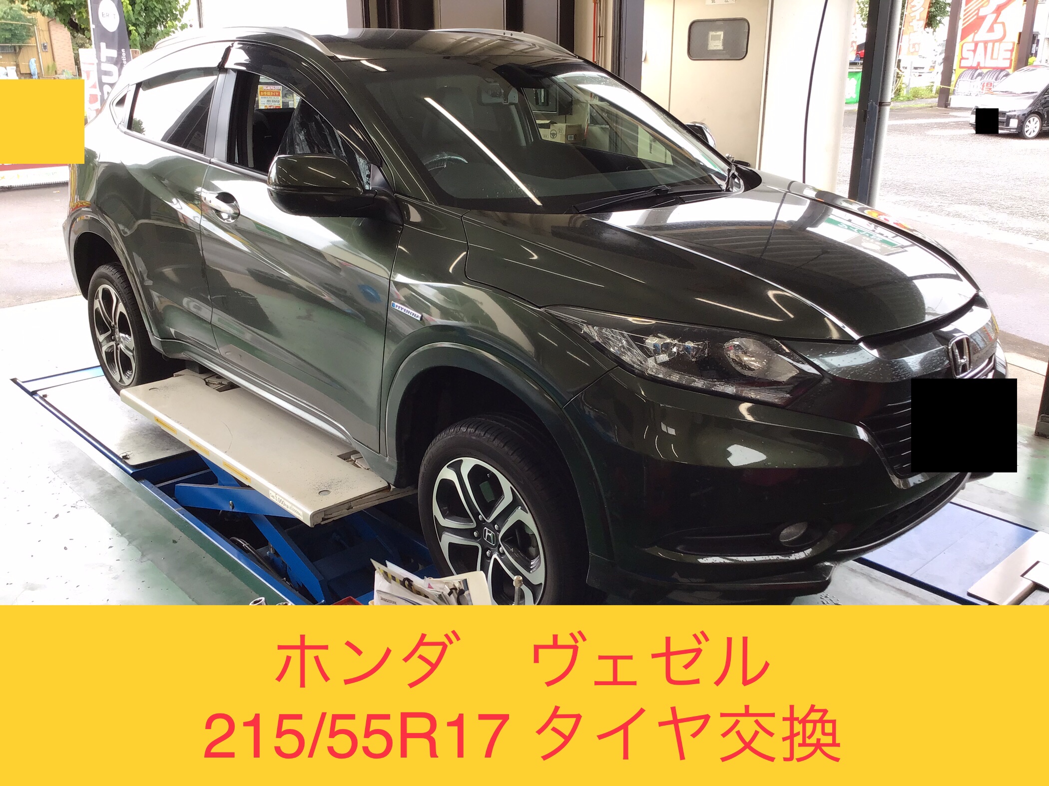 ホンダ ヴェゼル 215/55R17 タイヤ交換 | ホンダ ヴェゼル タイヤ