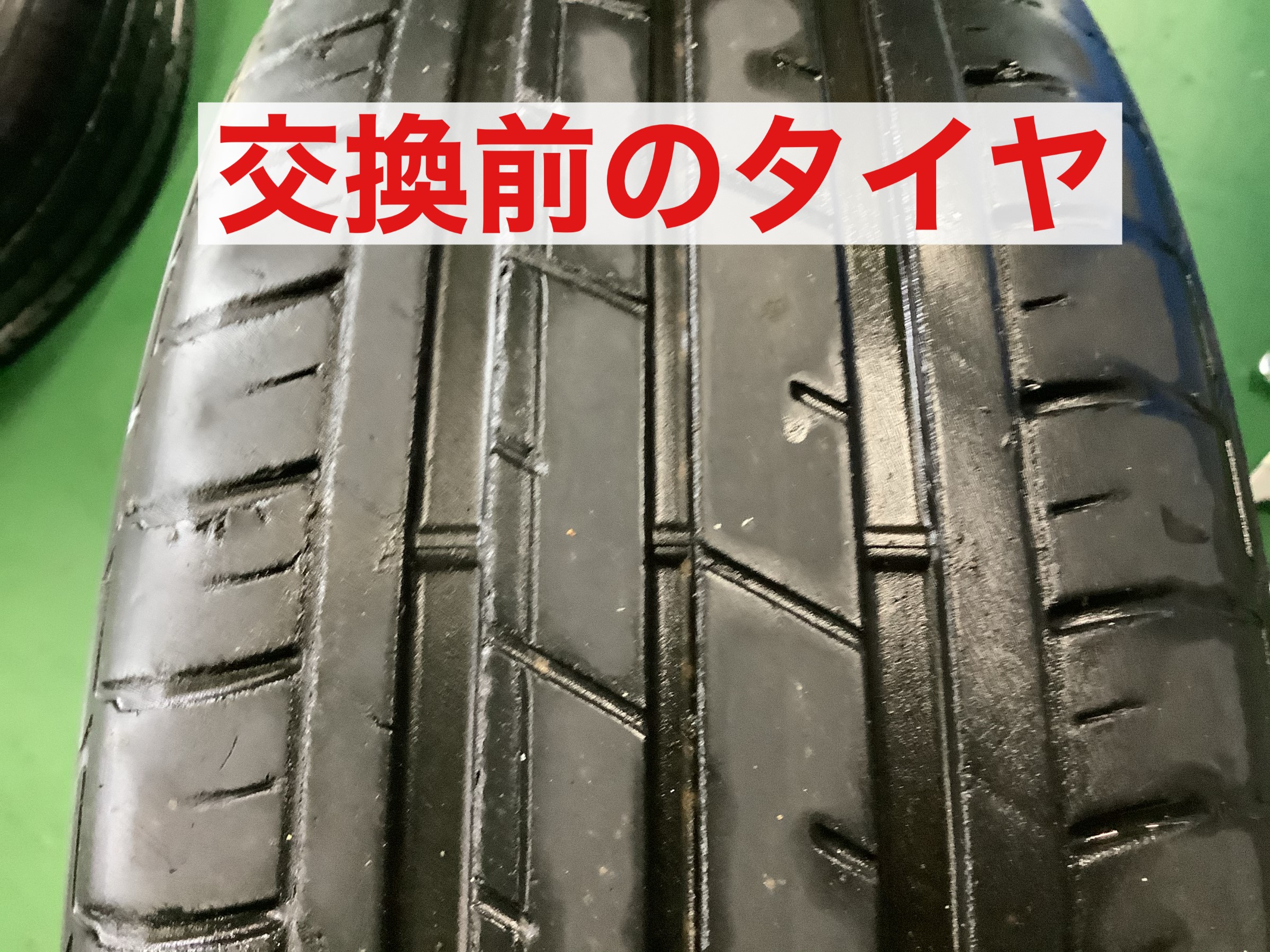 タイヤの溝残っていますか？？ | 店舗おススメ情報 | タイヤ館 千葉  