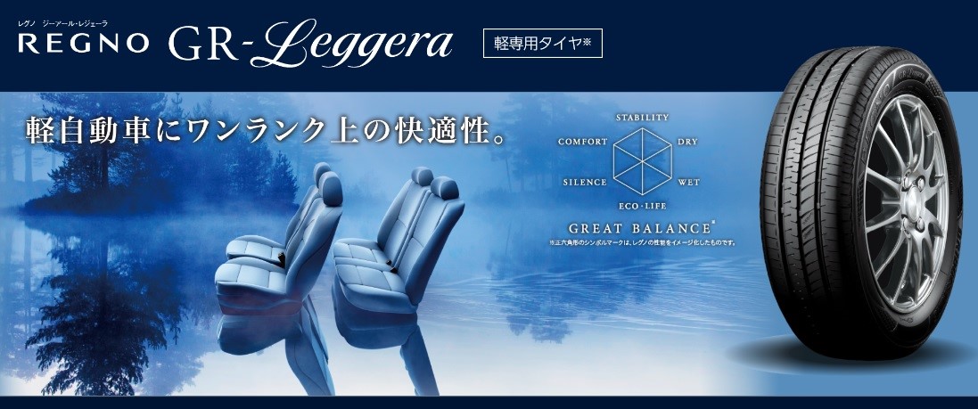 ブリヂストンHPより一部抜粋画像使用