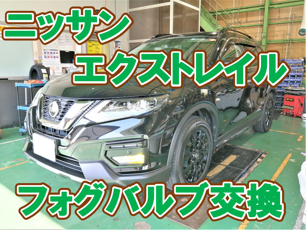 エクストレイル X-TRAIL T32系 LED フォグランプ 7.5W H8/H11/H16 LEDフォグバルブ 車検対応 6ヶ月保証 LEDライト  電装パーツ