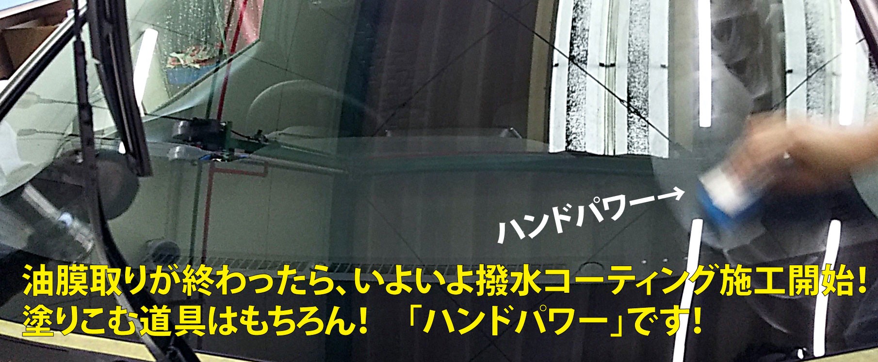 雨の日の必需作業 油膜除去と撥水ガラスコーティング トヨタプリウス Zvw50 トヨタ プリウス メンテナンス商品 サービス事例 タイヤ館 倉吉 タイヤからはじまる トータルカーメンテナンス タイヤ館グループ