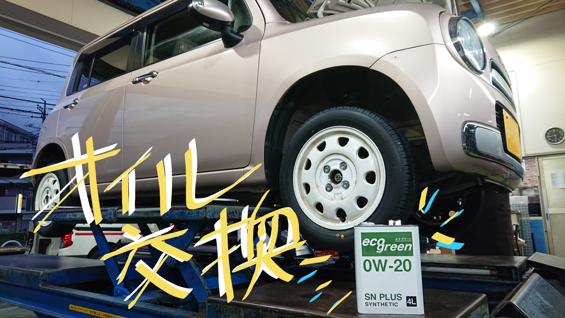 お買い得エンジンオイル Eco Green 好評です メンテナンス商品 オイル関連 エンジンオイル交換 スタッフ日記 タイヤ館 新松戸 千葉県のタイヤ カー用品ショップ タイヤからはじまる トータルカーメンテナンス タイヤ館グループ