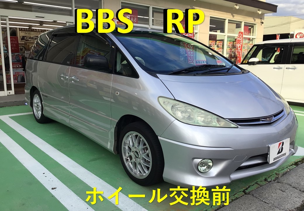 エスティマ(ACR40) BBS ホイールドレスアップ | 店舗おススメ