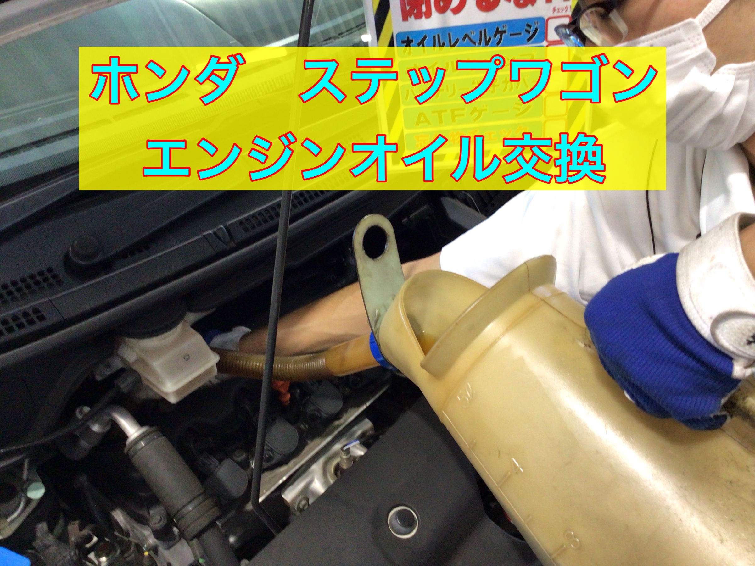 車中泊仕様ステップワゴン走行距離は183300ですが3000Km毎に