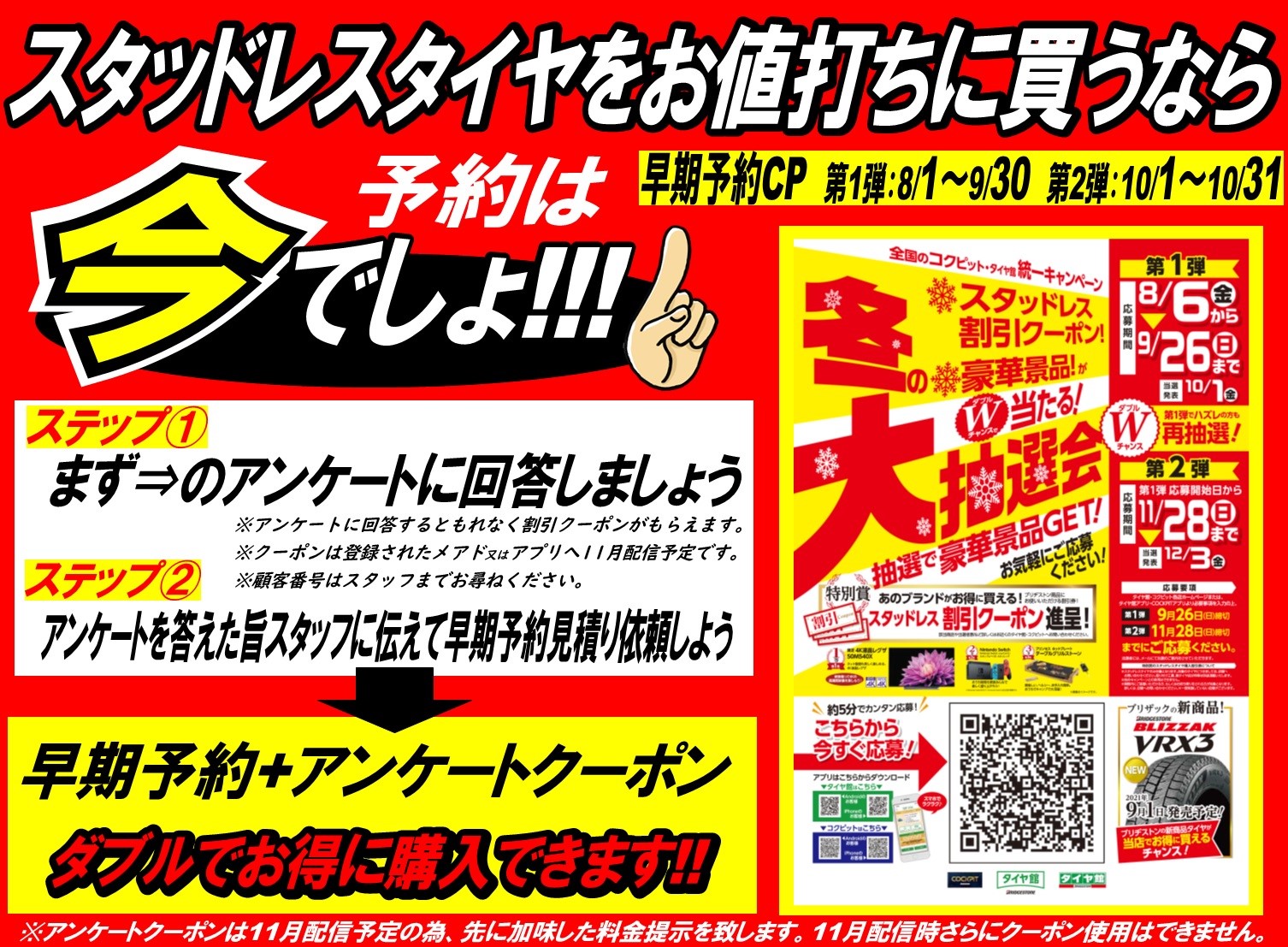 予約は今でしょ