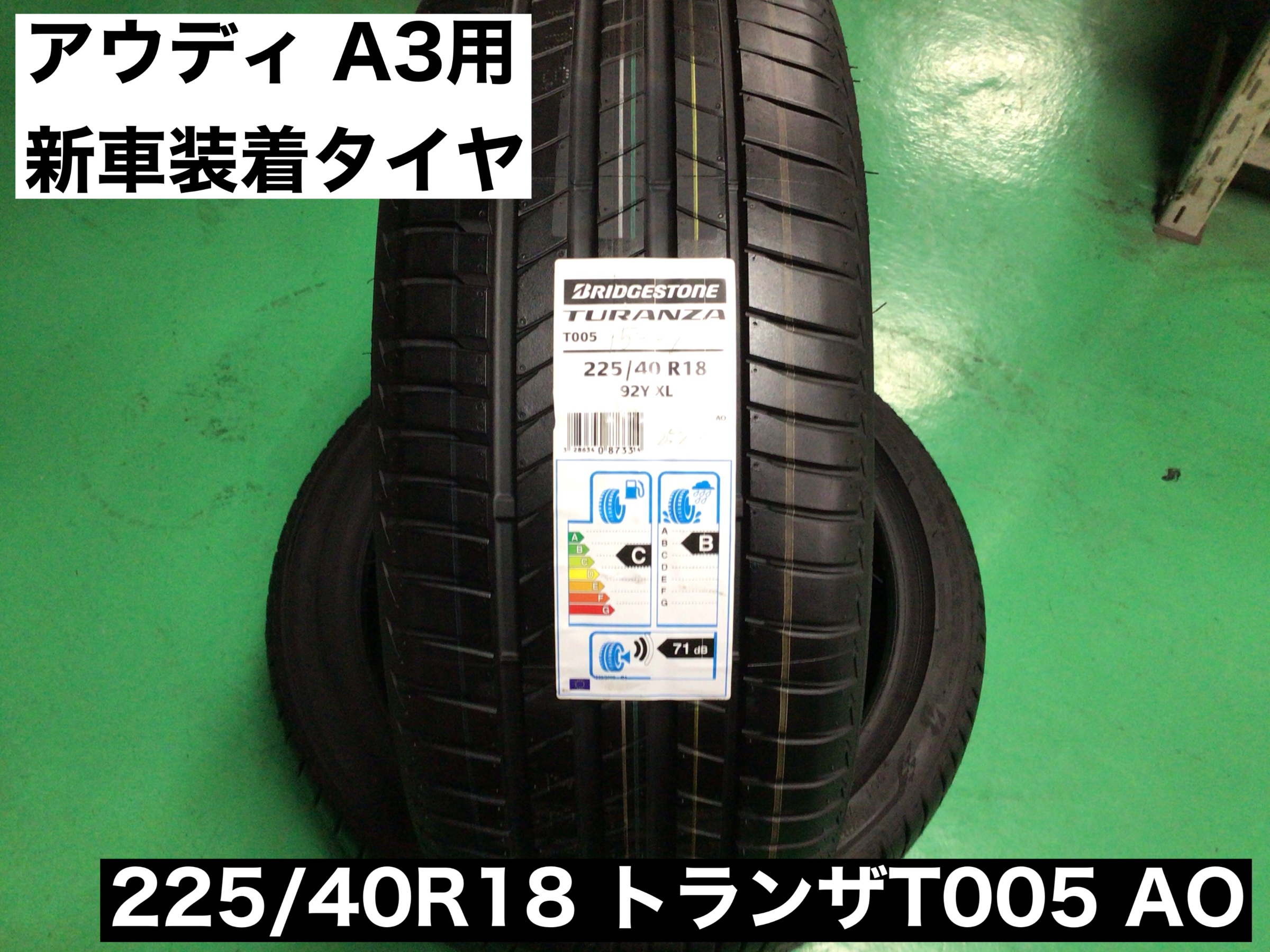 アウディ A3用 新車装着タイヤ アウディ A3 サービス事例 タイヤ館 目白 東京都のタイヤ カー用品ショップ タイヤからはじまる トータルカーメンテナンス タイヤ館グループ
