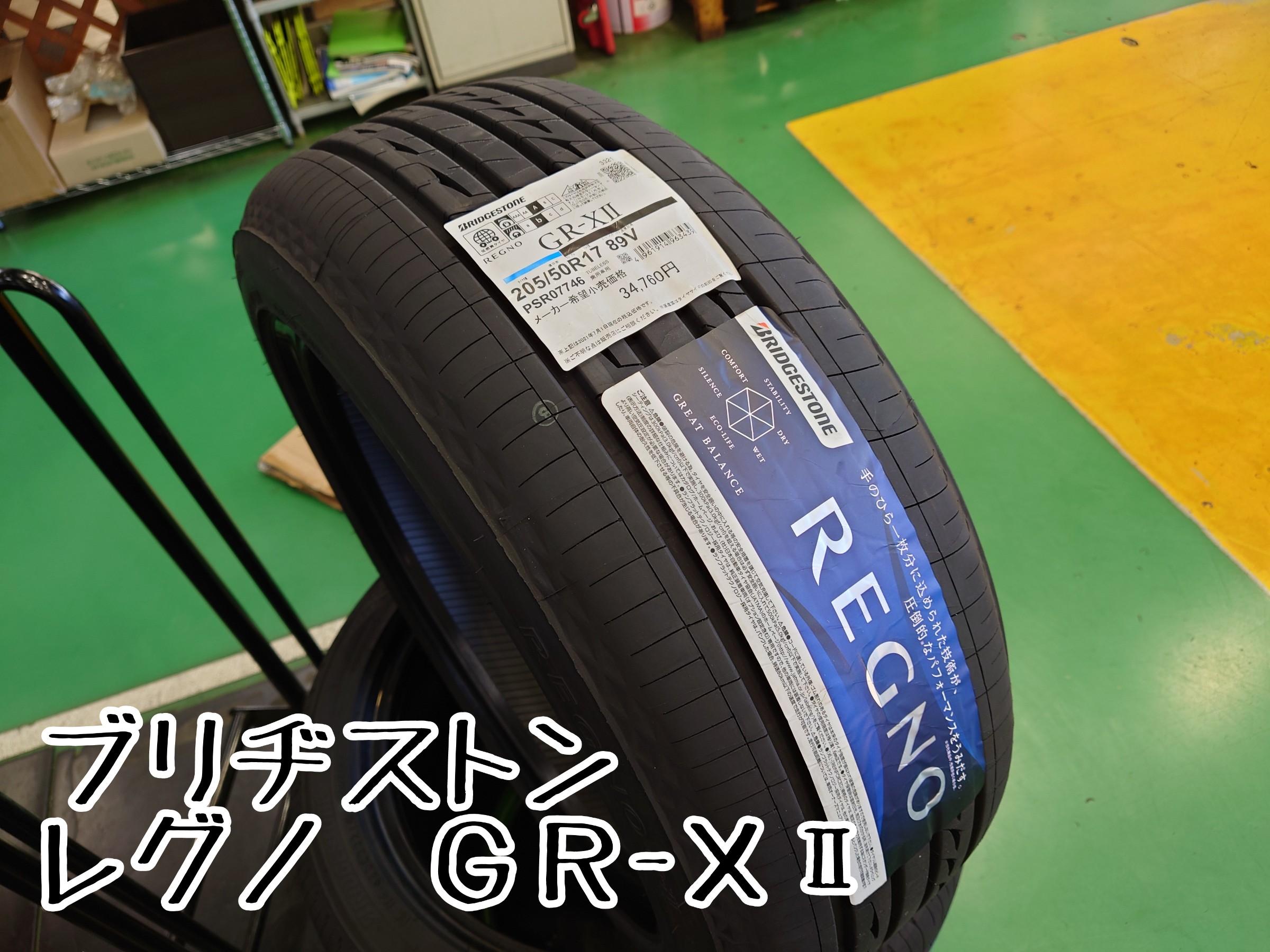 スバル レヴォーグ タイヤ交換作業！ | スバル レヴォーグ タイヤ