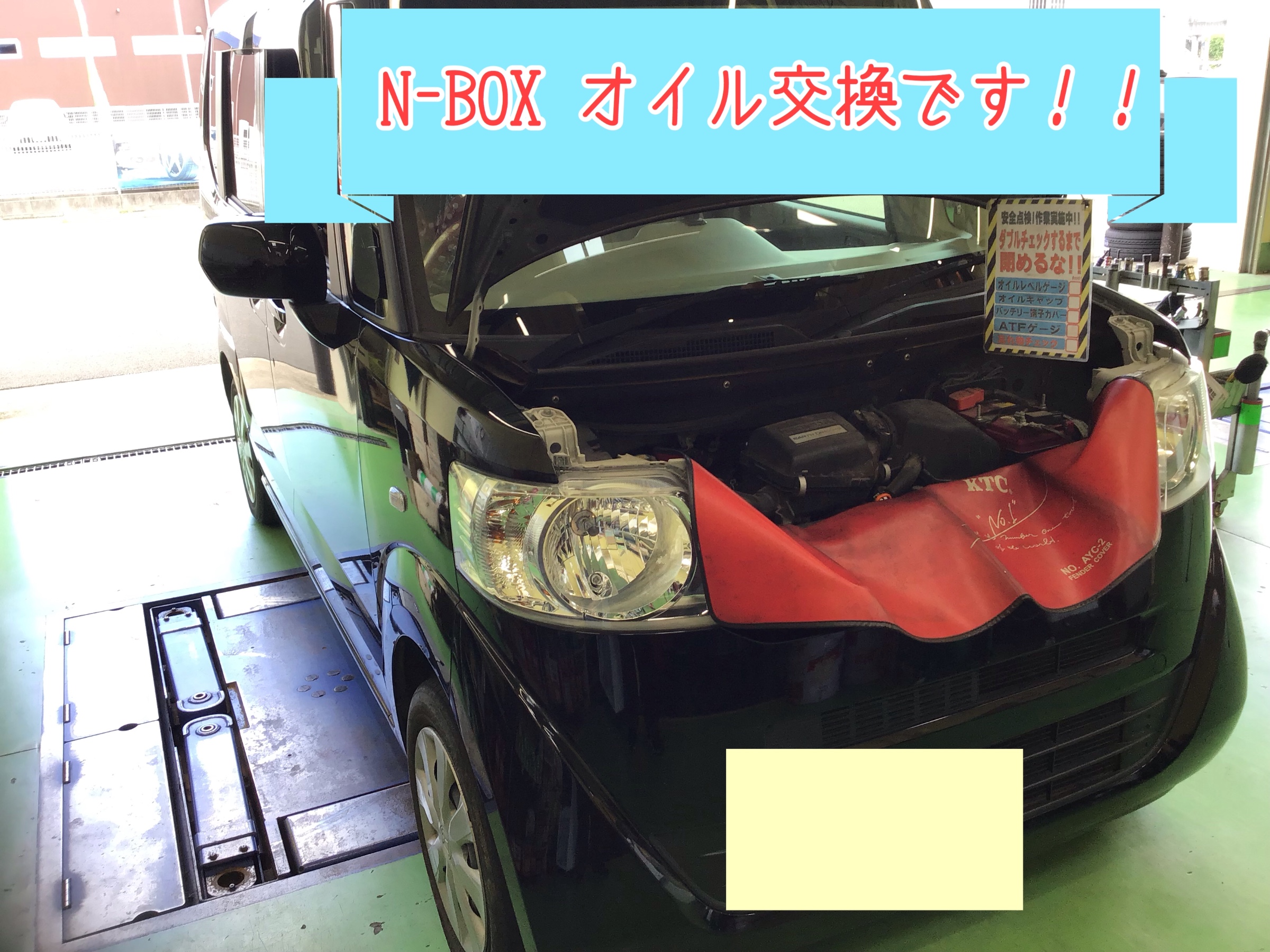 Honda N Box Jf1型 オイル交換 ホンダ N Box メンテナンス商品 オイル関連 エンジンオイル交換 サービス事例 タイヤ館 グリーンピットつくば研究学園 茨城県のタイヤ カー用品ショップ タイヤからはじまる トータルカーメンテナンス タイヤ館グループ