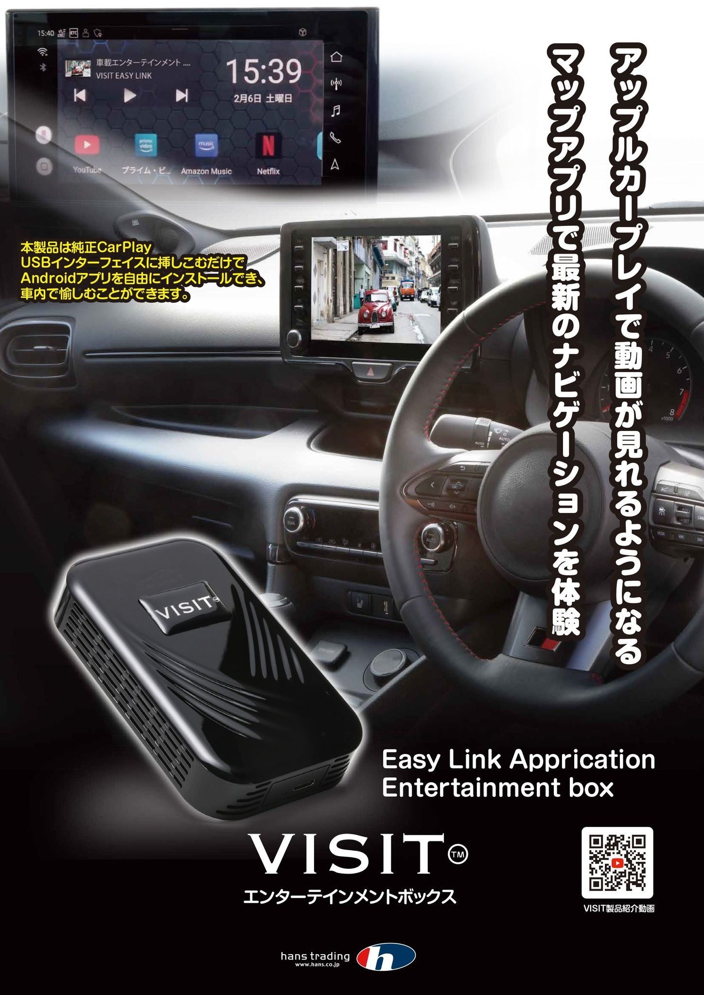 VISIT』エンターテイメントボックス ELA-V9 | AV&ナビ機器 | 商品情報 