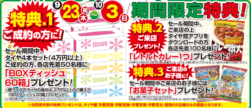 作成チラシより。公取確認済です。掲載許可もいただいております。