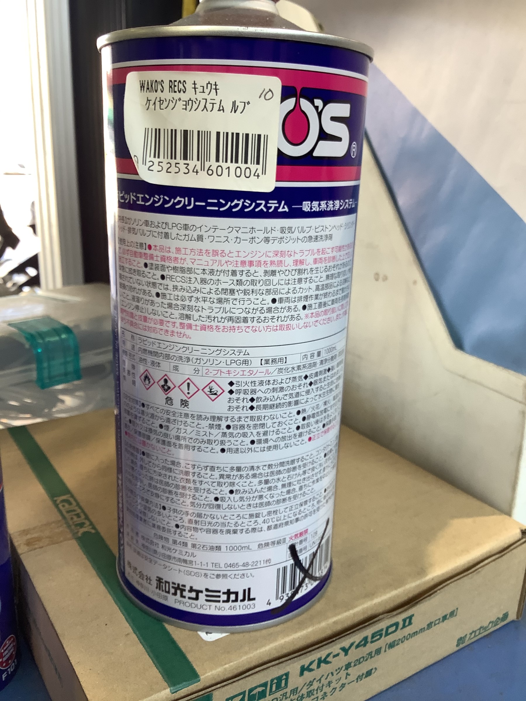 2本（希望で4本まで対応可)WAKO'S RECS エンジン内部洗浄剤 Amazon | ワコーズ RECS 急速エンジンクリーニングシステム