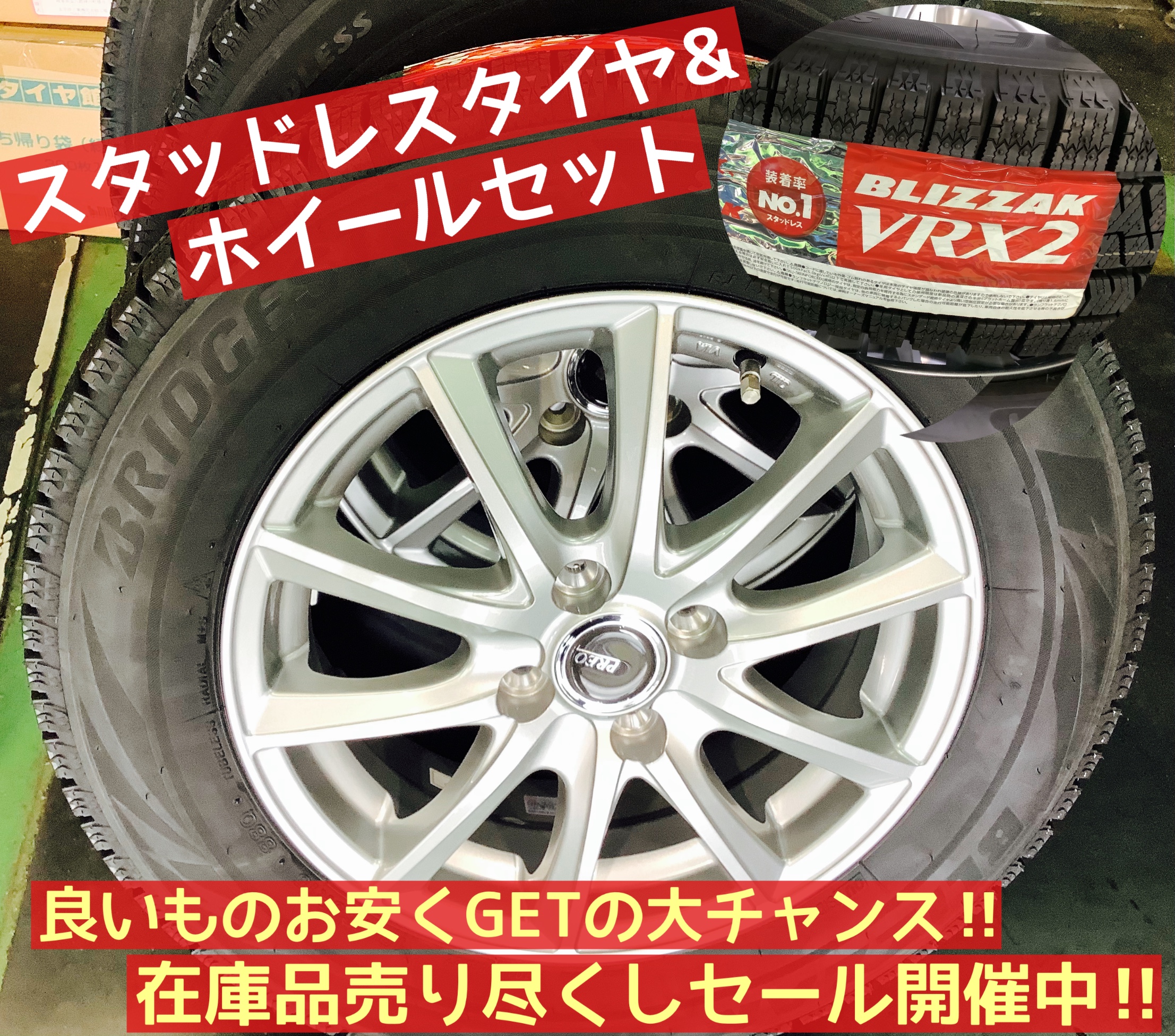 スタッドレスタイヤのご購入ありがとうございます！ | 店舗おススメ  