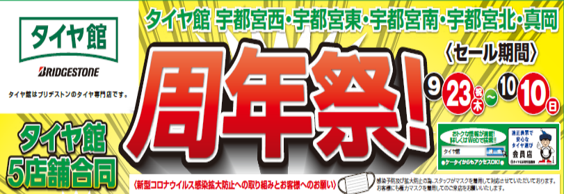 作成チラシより。公取確認済です。