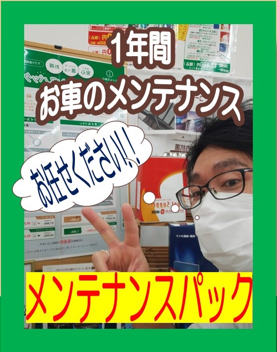 即日利用可能 メンテナンスパック サービス事例 タイヤ館 一宮バイパス 愛知県 三重県のタイヤ カー用品ショップ タイヤからはじまる トータルカーメンテナンス タイヤ館グループ