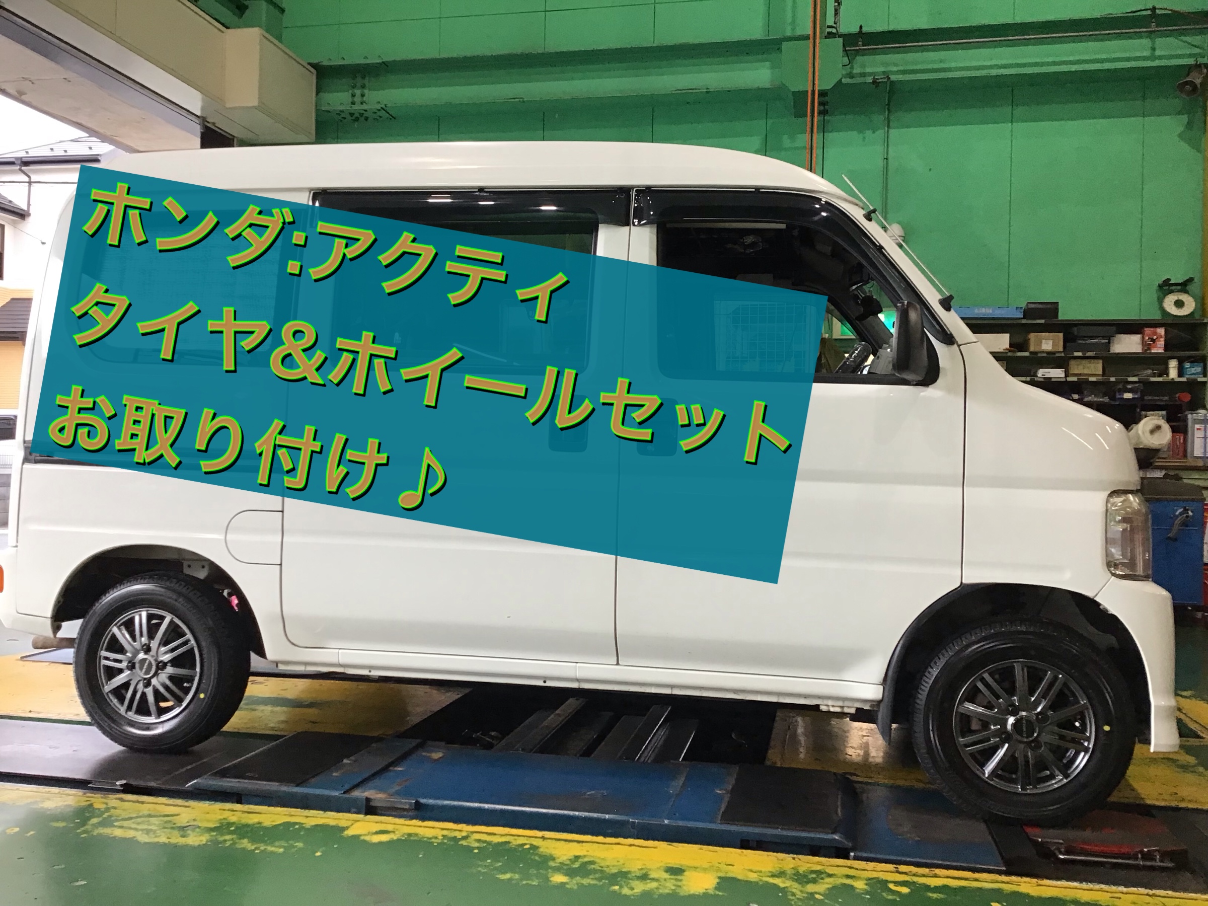 ◇【12インチ/バン用】ホンダ:アクティ タイヤ&アルミホイールセットお