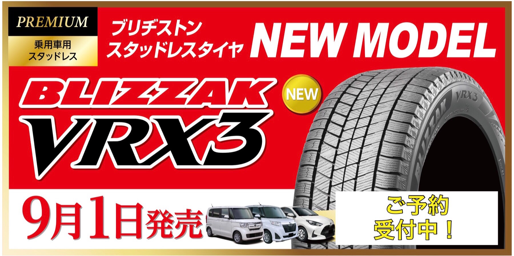 新型日産ノート（E13）のスタッドレスタイヤはタイヤ館安城店で