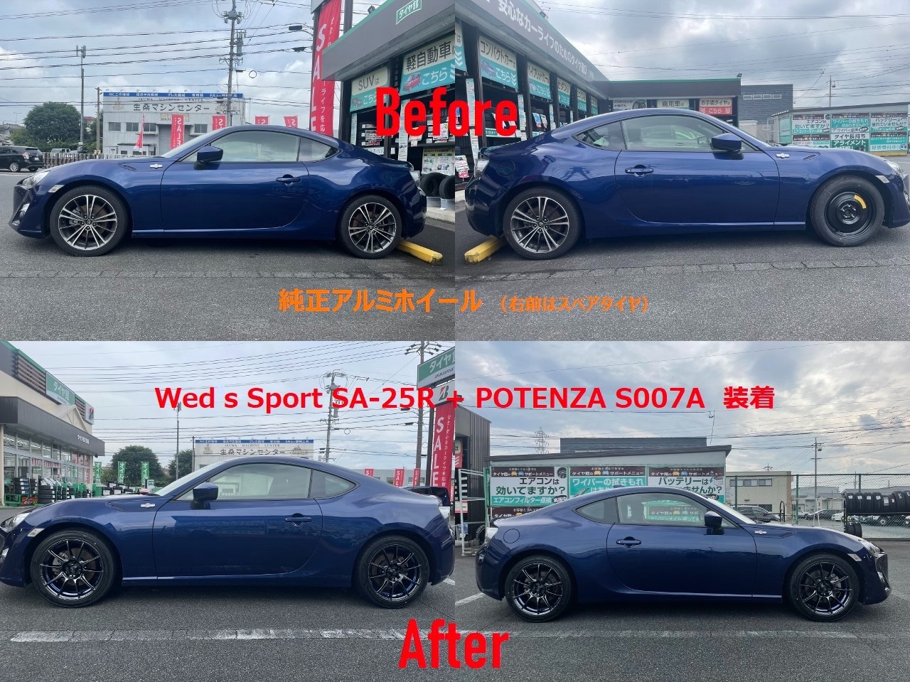 ☆ トヨタ 86 ZN6 WedsSport SA-25R アルミタイヤセット | トヨタ 86