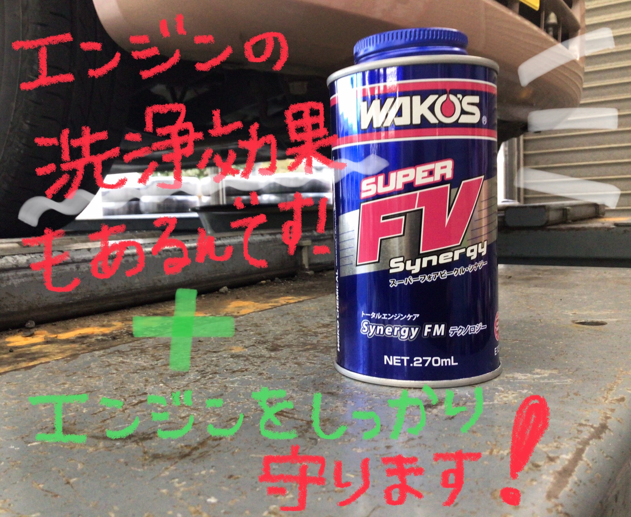 ホンダ【N–WGN】オイル交換・ワコーズスーパーフォアビークル