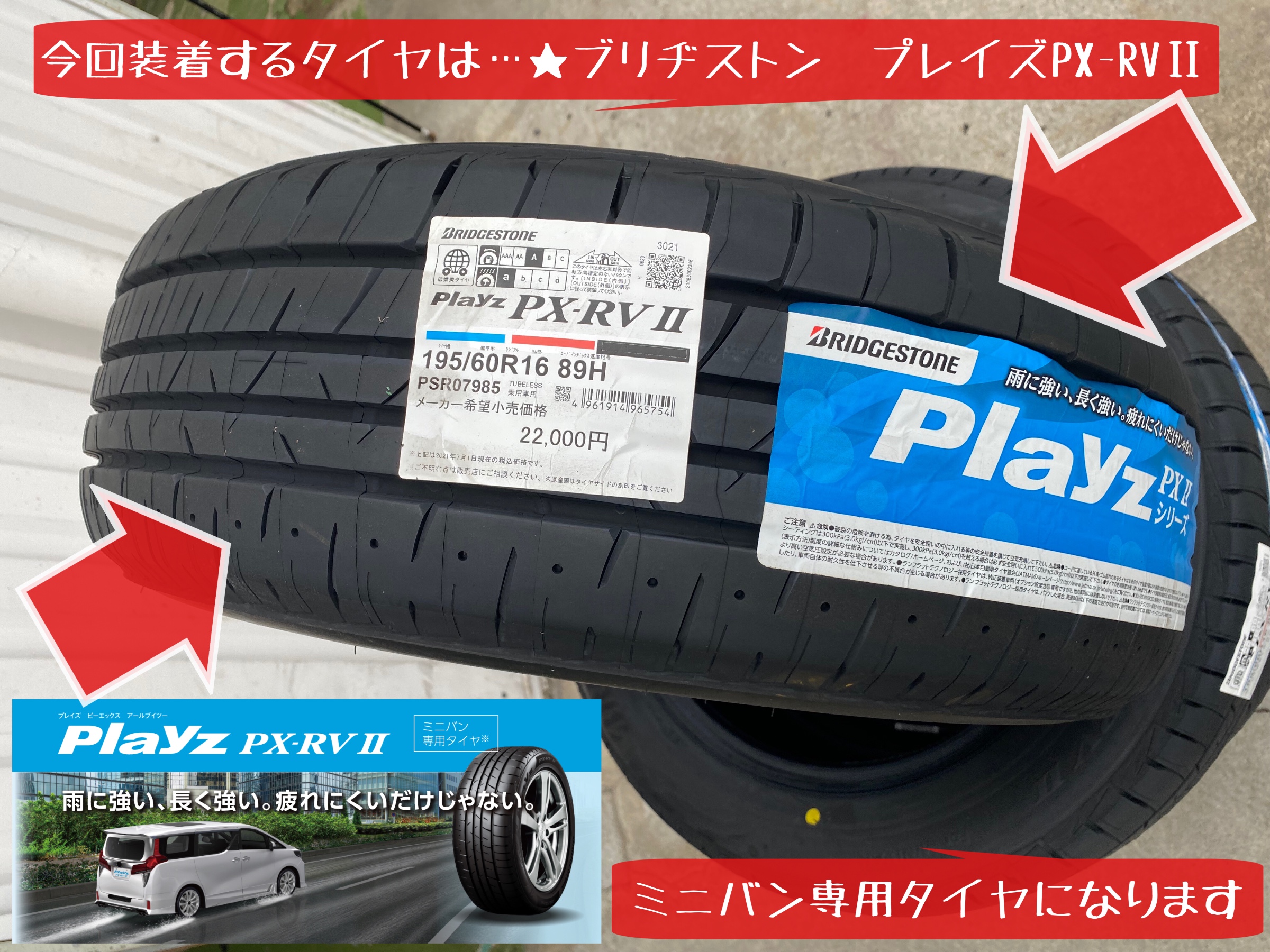 ボブさん専用　セレナタイヤ① 日産 セレナ タイヤ交換実施①です！ | 店舗おススメ情報 | タイヤ館