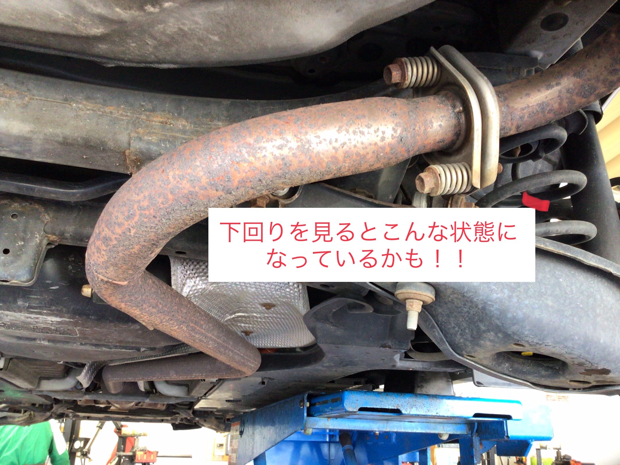 お車をサビから守ります 防錆コーティング ハブ マフラー タイヤ交換 タイヤ館郡山 スタッフ日記 タイヤ館 郡山 福島県のタイヤ カー用品ショップ タイヤからはじまる トータルカーメンテナンス タイヤ館グループ