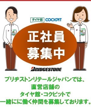 タイヤ館 郡山北 福島県のタイヤ カー用品ショップ タイヤからはじまる トータルカーメンテナンス タイヤ館グループ