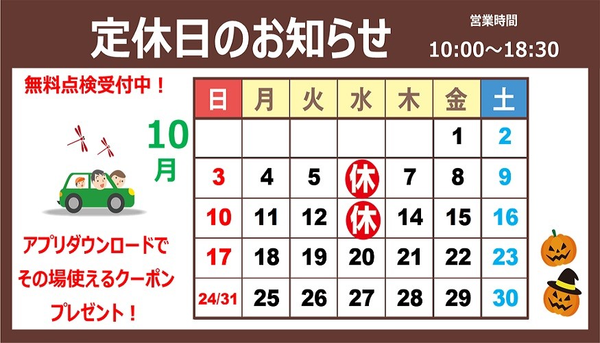 21年10月1日 スタッフ日記 タイヤ館 青森西 タイヤからはじまる トータルカーメンテナンス タイヤ館グループ