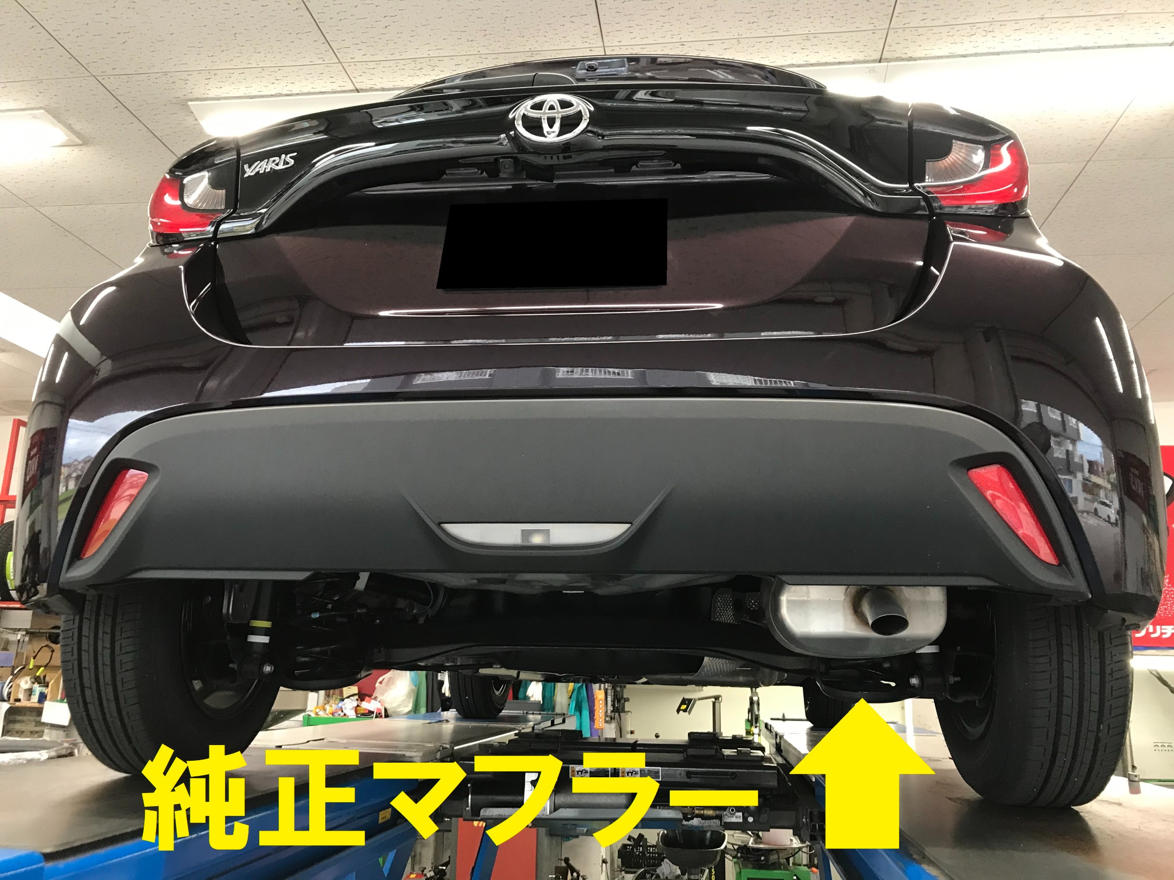 ヤリス マフラー交換！ | トヨタ ヤリス その他 パーツ取付 > 各種用品