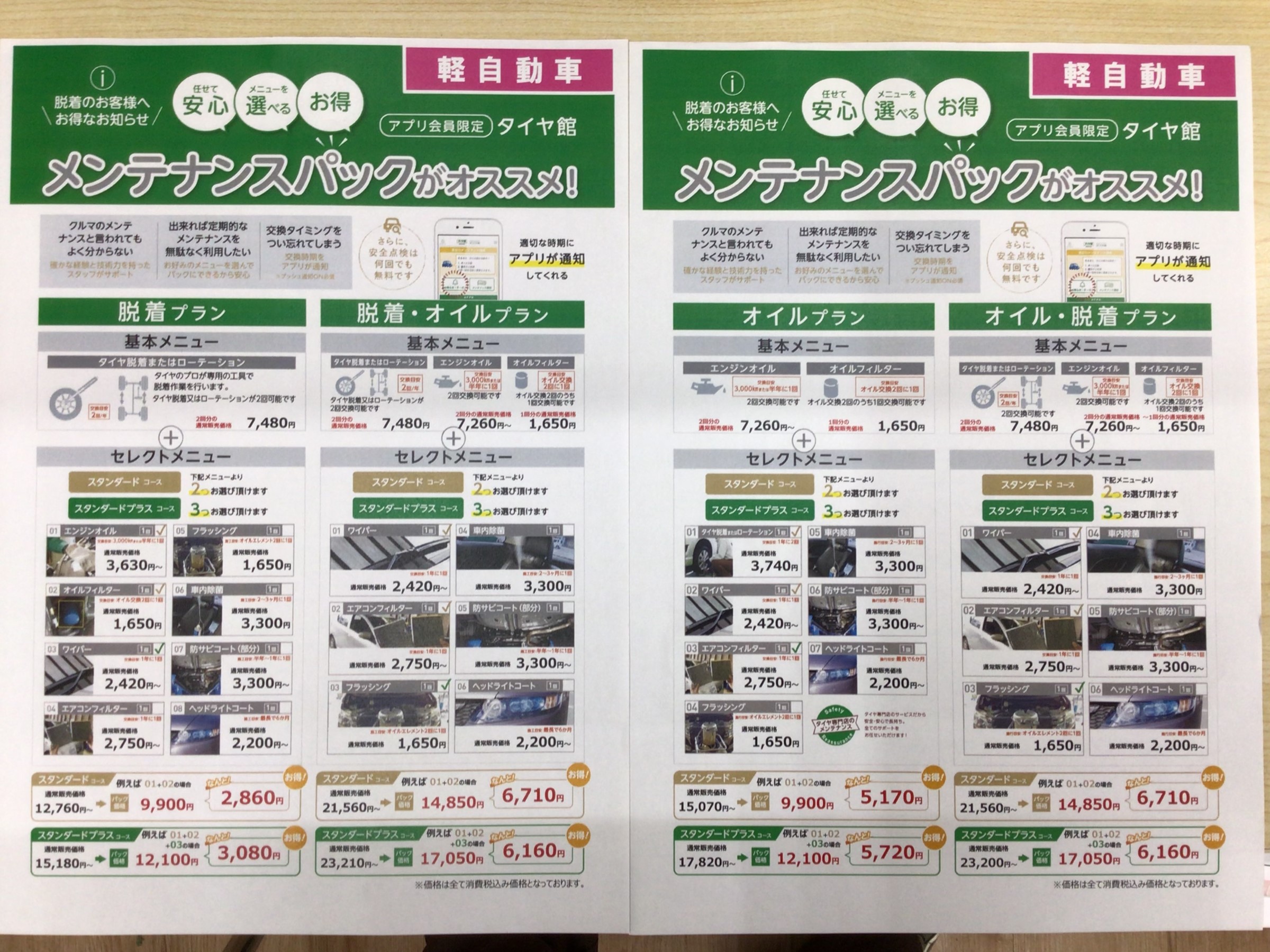 タイヤ交換とオイル交換のお客様はメンテナンスパックがオススメ スタッフ日記 タイヤ館 札幌ドーム前 タイヤからはじまる トータルカーメンテナンス タイヤ館グループ