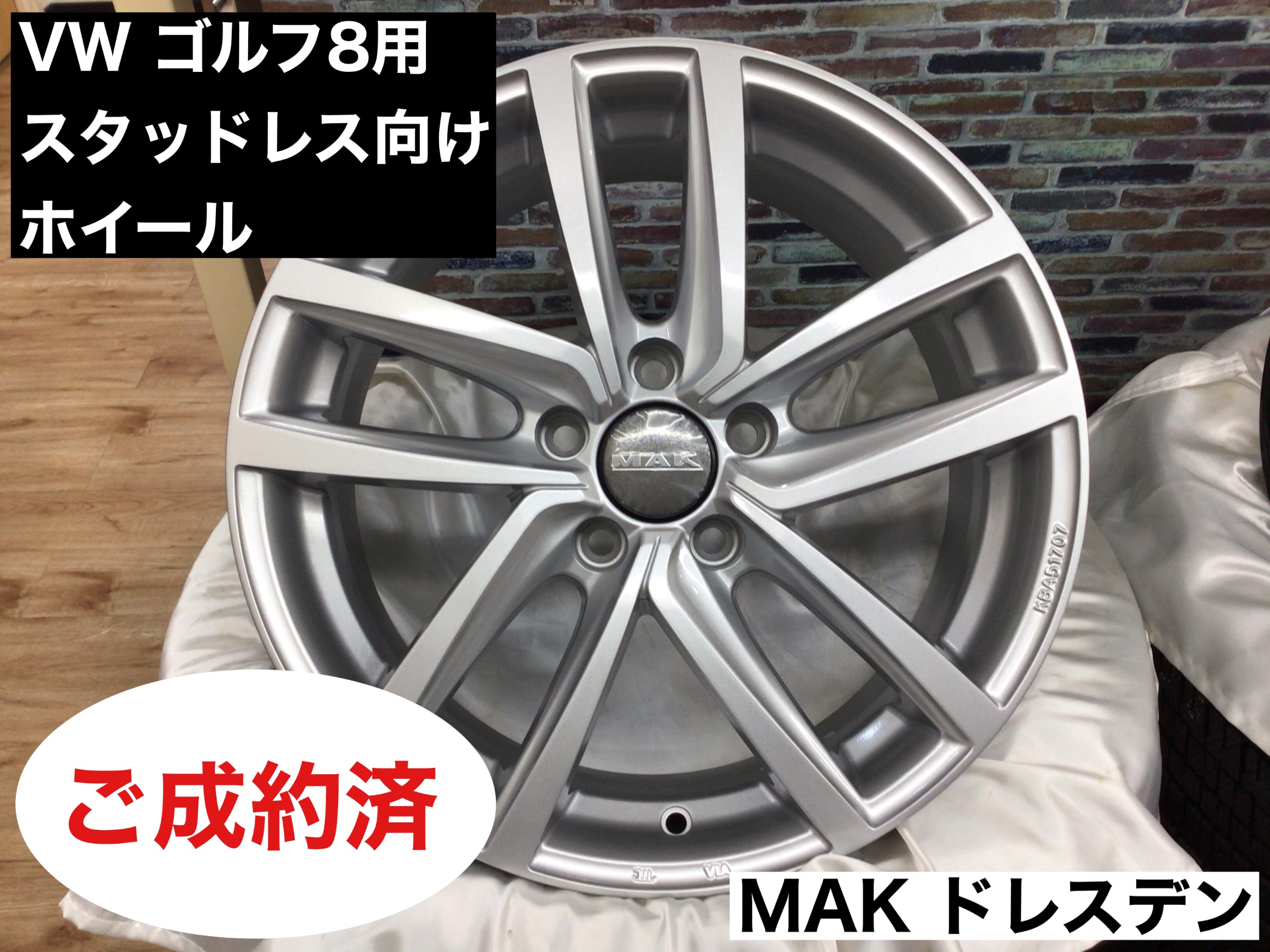 VW ゴルフ8用 スタッドレス向けアルミホイール！ | サービス事例