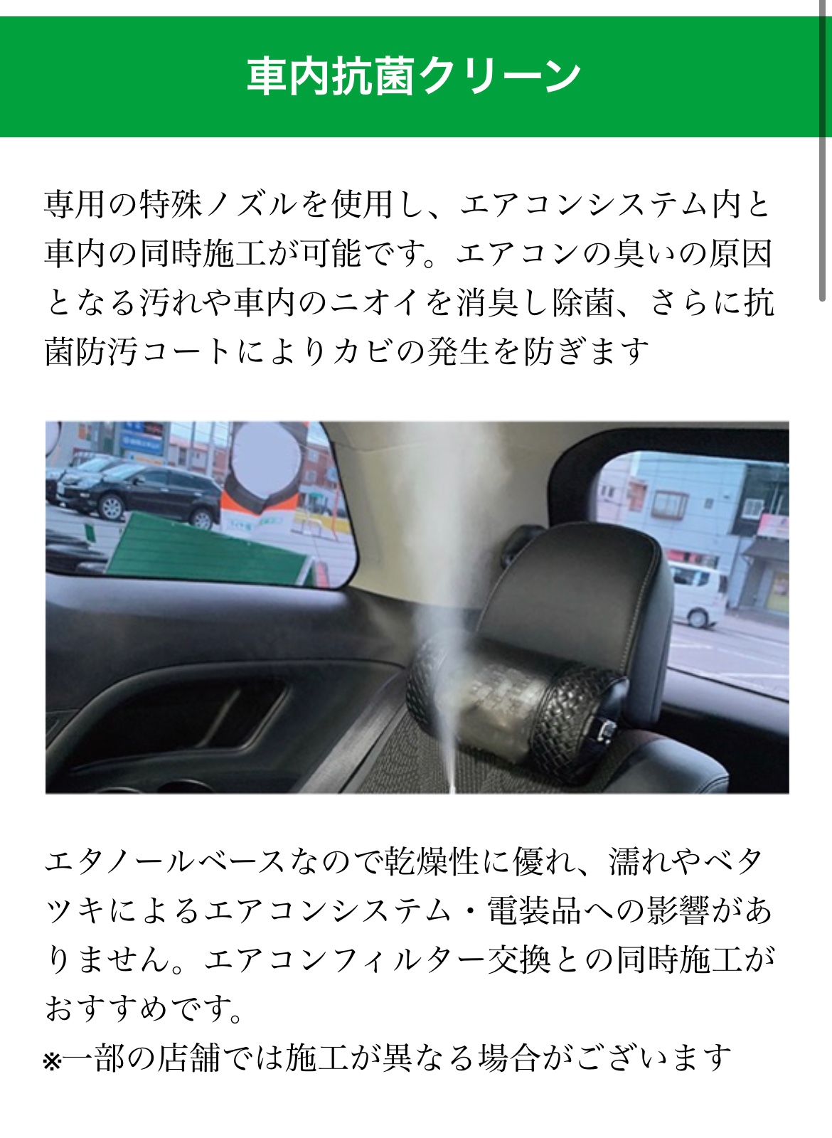 車内除菌 クレベリン 施工承ります お知らせ タイヤ館 幕張 千葉県のタイヤ カー用品ショップ タイヤからはじまる トータルカーメンテナンス タイヤ館グループ