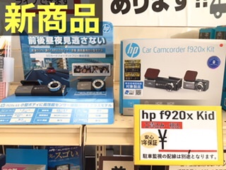 ☆新商品☆ドライブレコーダー hp f920x Kit コンパクトでお手頃品