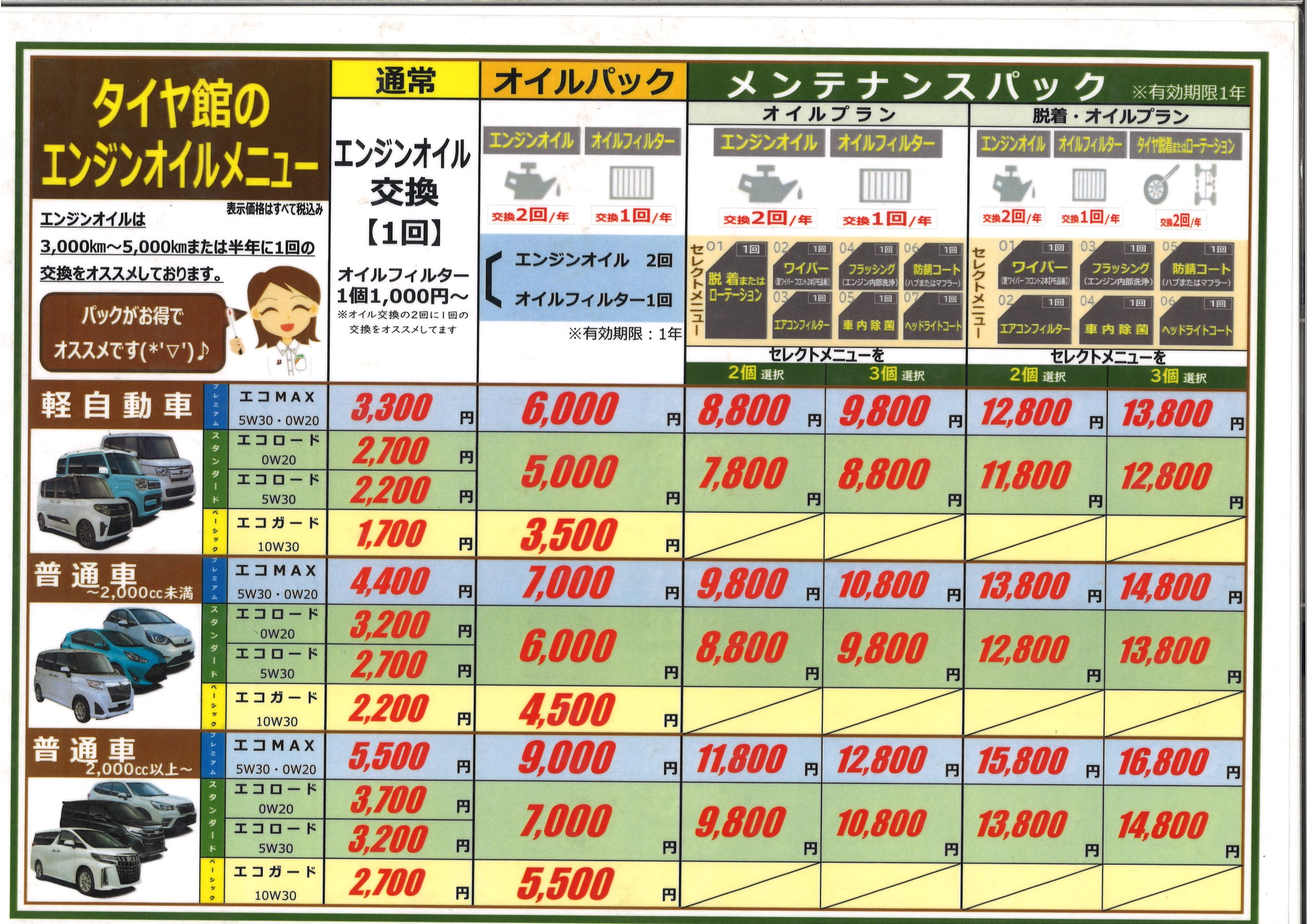 オイルパック料金表