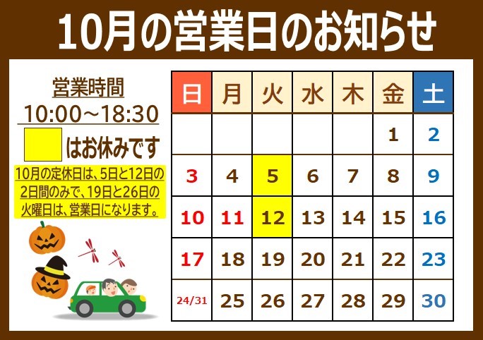 定休日カレンダー