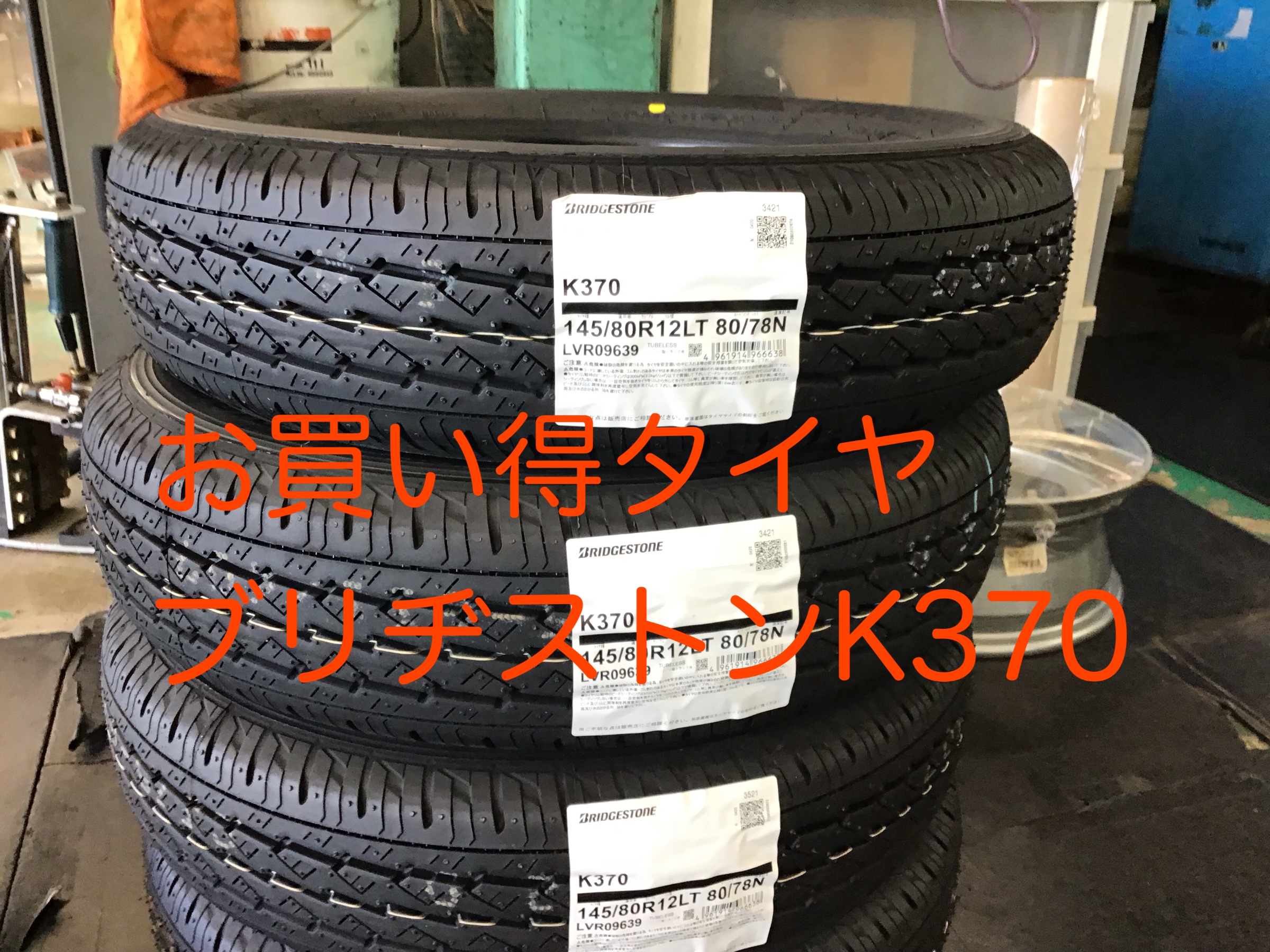軽トラックタイヤもお任せ！ マツダスクラムタイヤ交換です | マツダ
