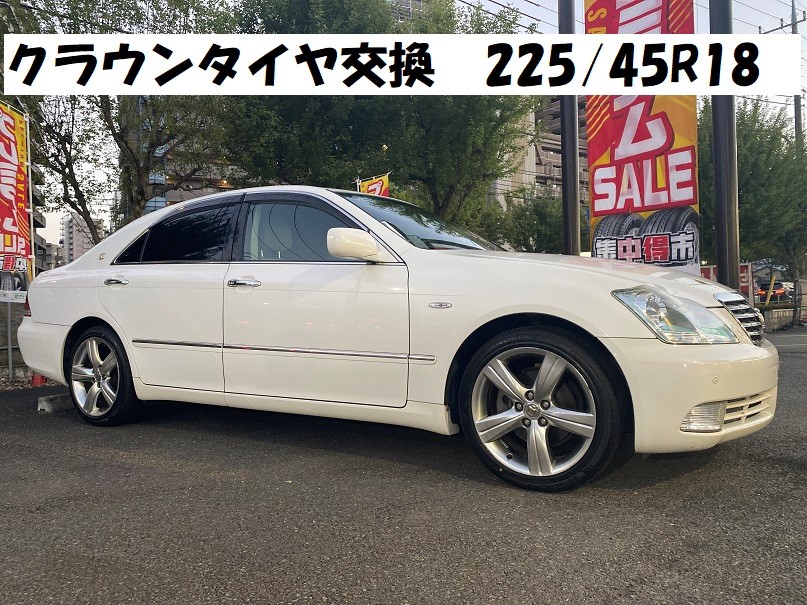 クラウンタイヤ交換 225/45R18 | 店舗おススメ情報 | タイヤ館 クラウンタイヤ交換 225/45R18 | 店舗おススメ情報 | タイヤ館