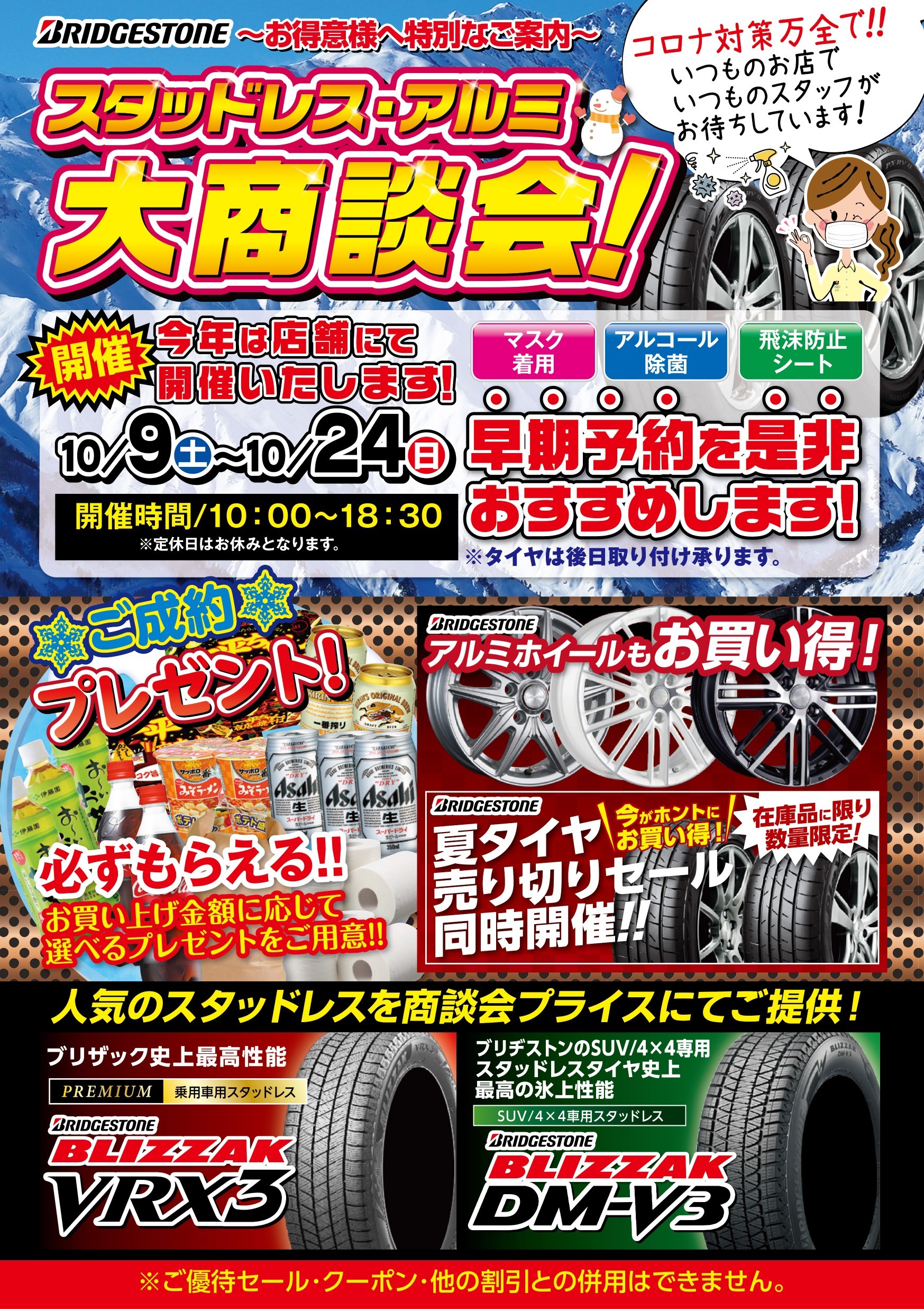 ☆スタッドレスタイヤ 商談中