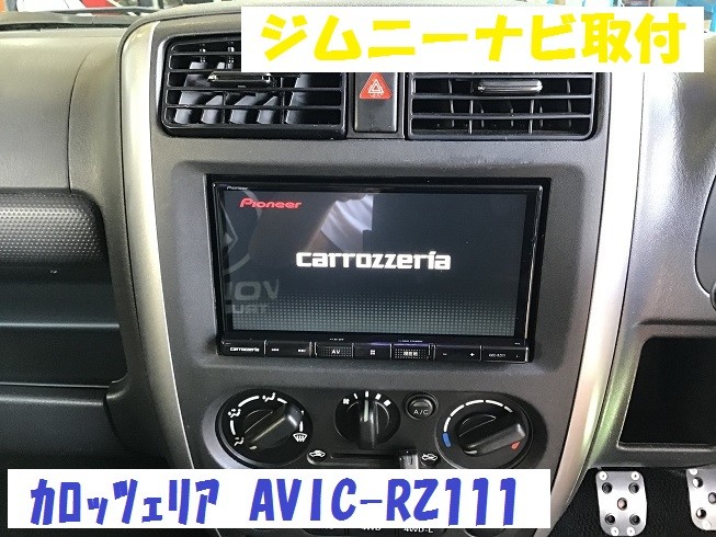 スズキ ジムニー カロッツェリアAVN取付 | 店舗おススメ情報 | タイヤ館 綾瀬 スズキ ジムニー カロッツェリアAVN取付 | 店舗おススメ情報 | タイヤ館 綾瀬