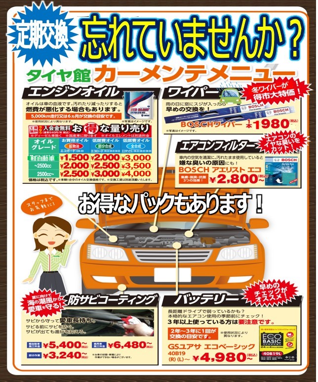 お車のメンテナンス
