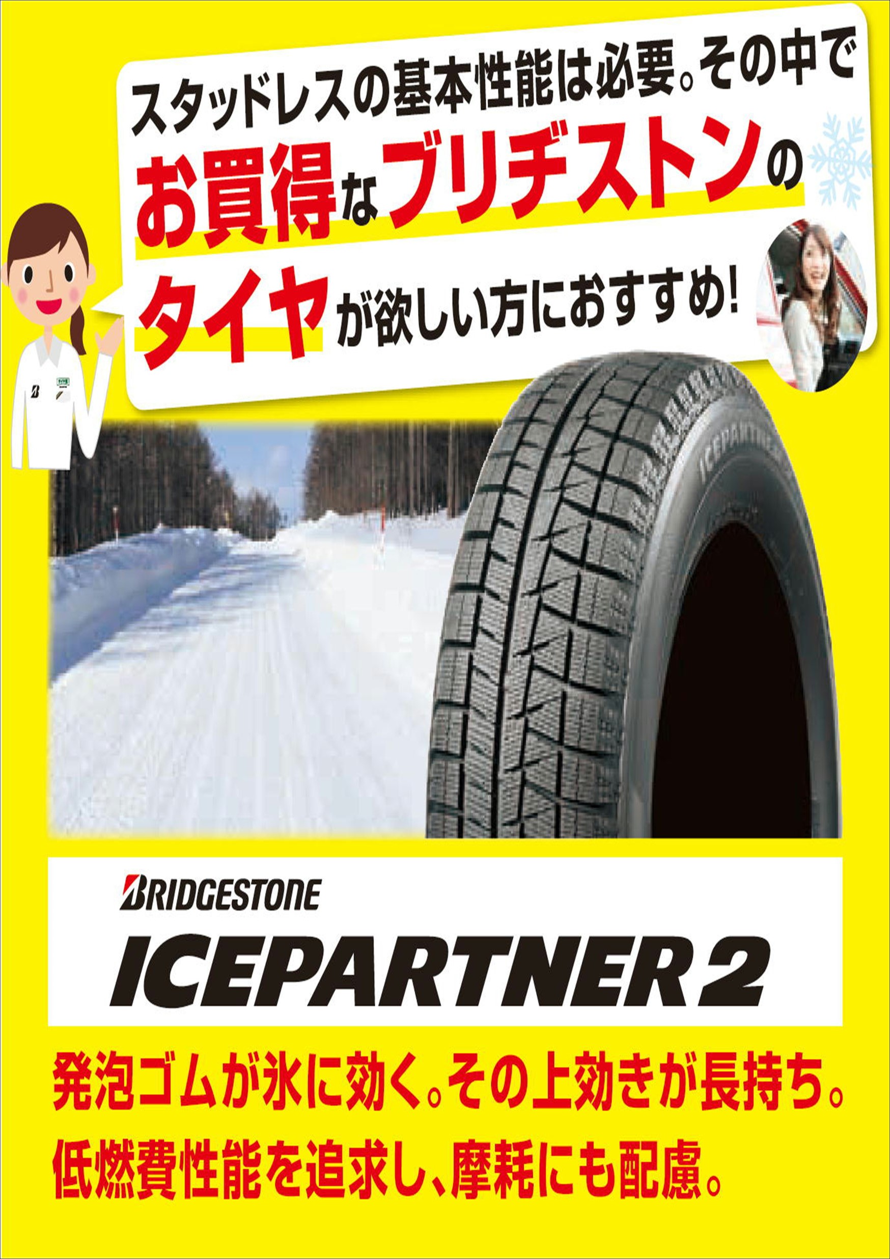 タイヤ館 おのみち タイヤからはじまる トータルカーメンテナンス タイヤ館グループ