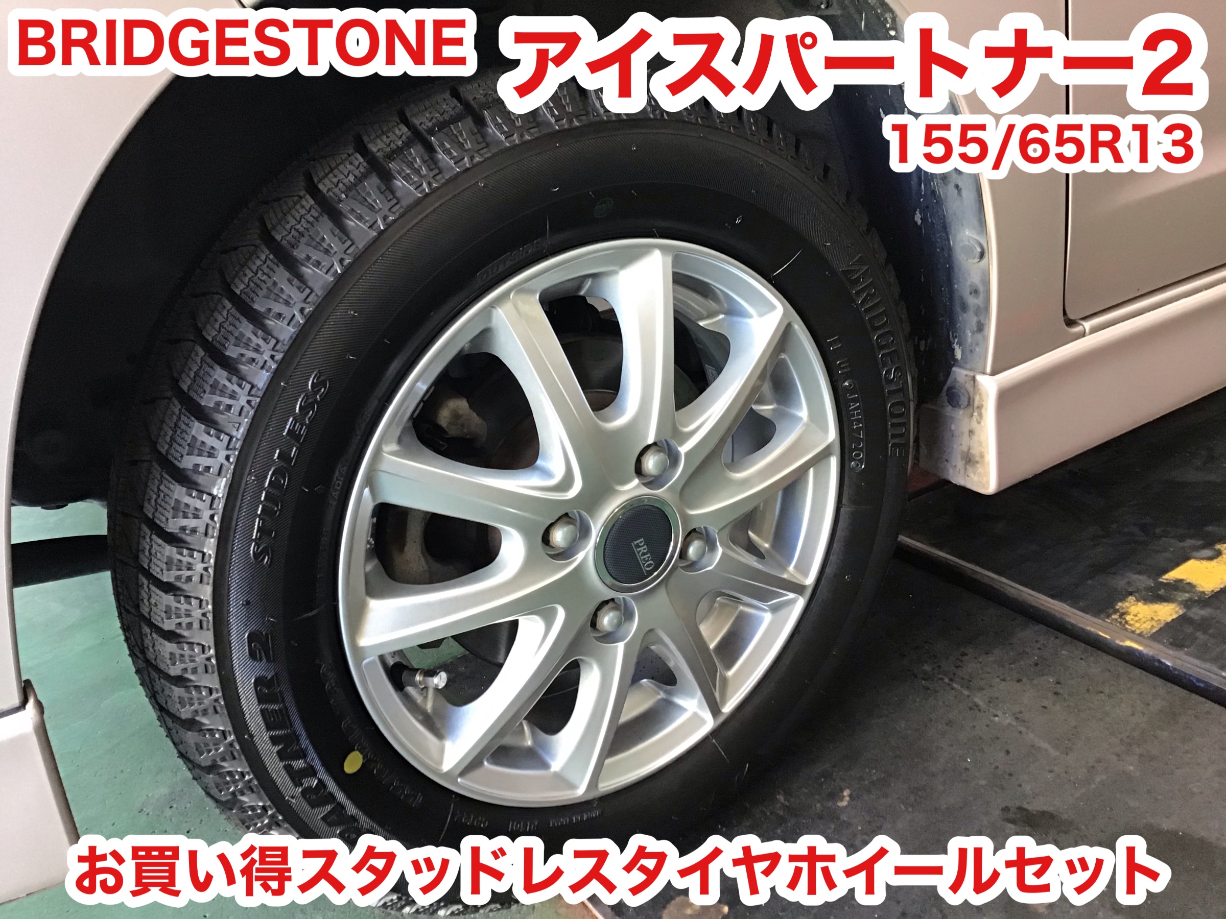 ブリヂストン REGNO REVO 155/65R14 タイヤ・ホイールセット 