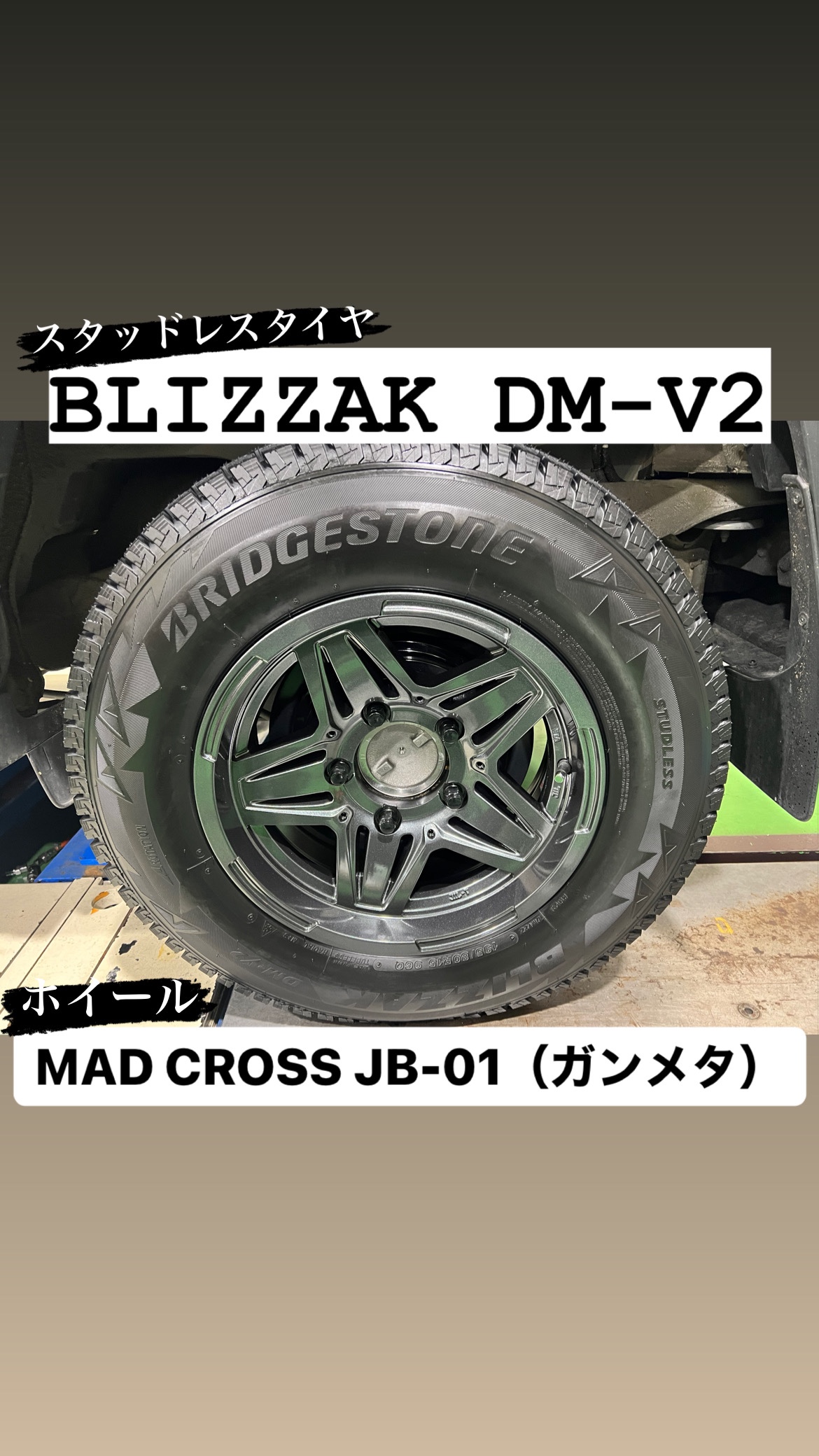 ジムニーシエラ、タイヤホイールセット取り付け実施致しました