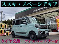 日曜日迄限定値下げ‼️超極美品タイヤ‼️スズキスペーシア タイヤセット２本② スペーシア ギア(スズキ)の適合タイヤ・オイル・車用品なら