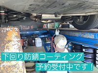 防錆施工 サービス事例 タイヤ館 八千代 千葉県のタイヤ カー用品ショップ タイヤからはじまる トータルカーメンテナンス タイヤ館グループ