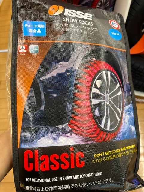 布製タイヤチェーン イッセ・スノーソックス 在庫あります！ | その他