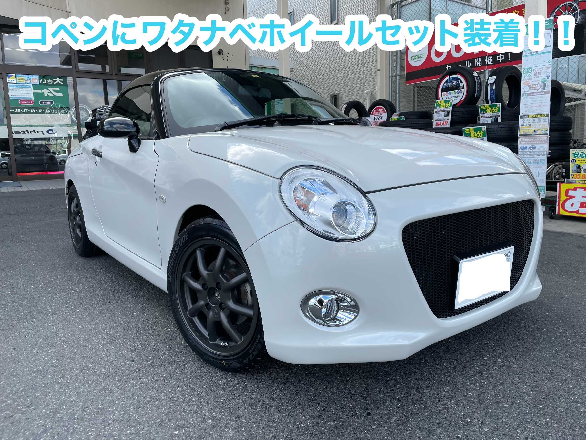 コペンにワタナベホイールセット装着！！ | ダイハツ コペン ホイール