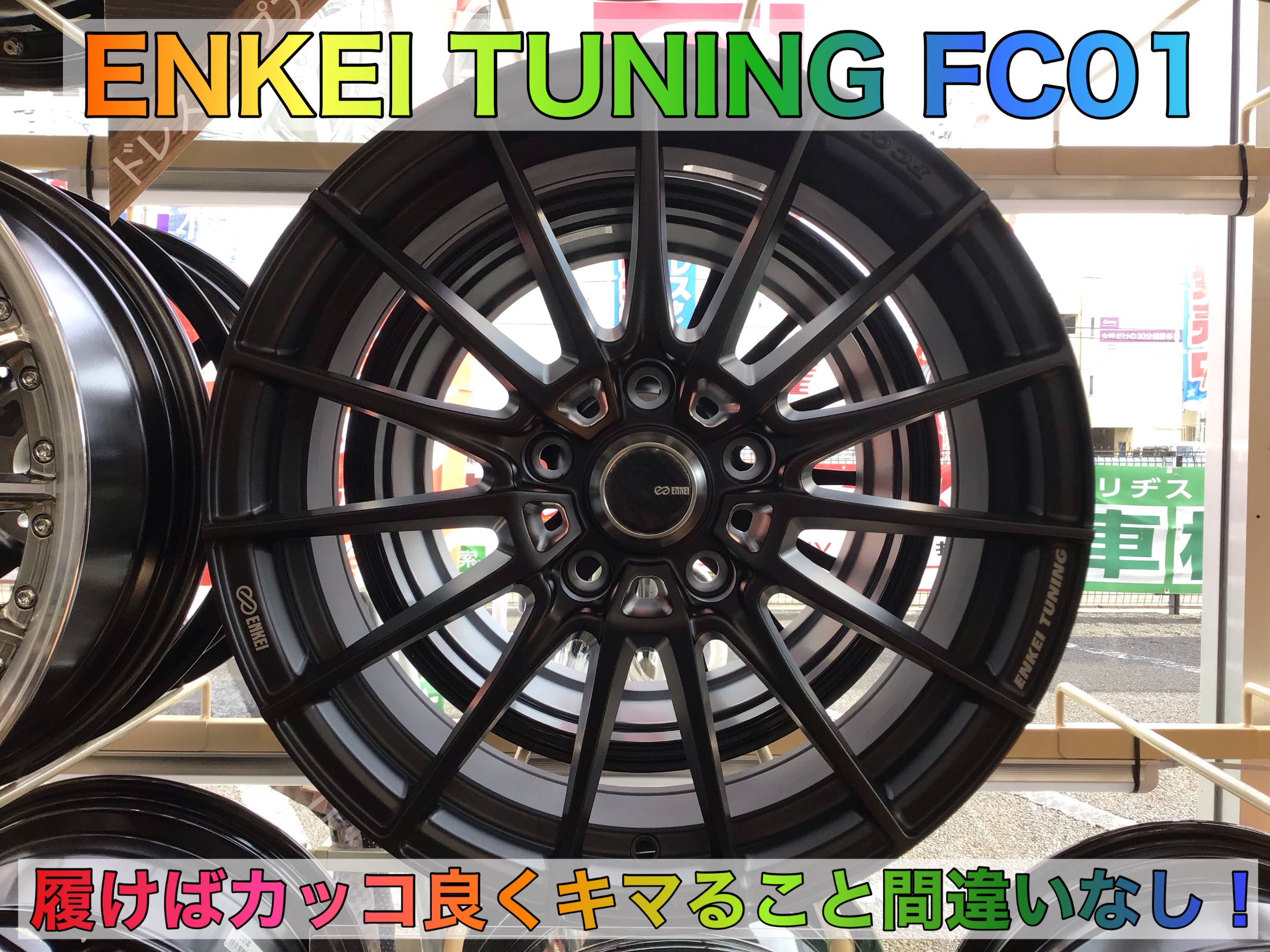 本日のオススメ【ENKEI TUNING FC01】 | スタッフ日記 | タイヤ館 草加