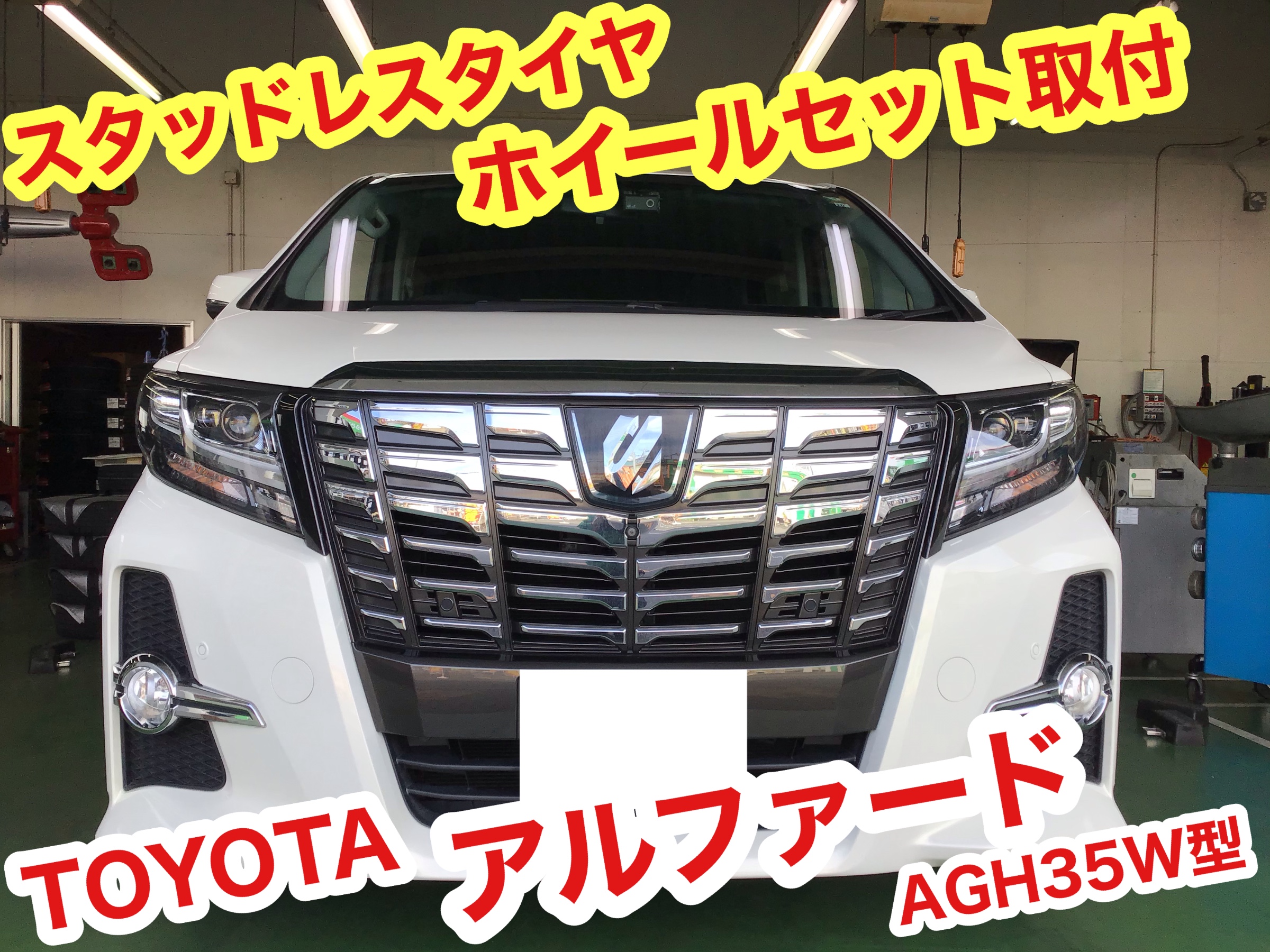 ☆【スタッドレスタイヤホイールセット取付】トヨタ