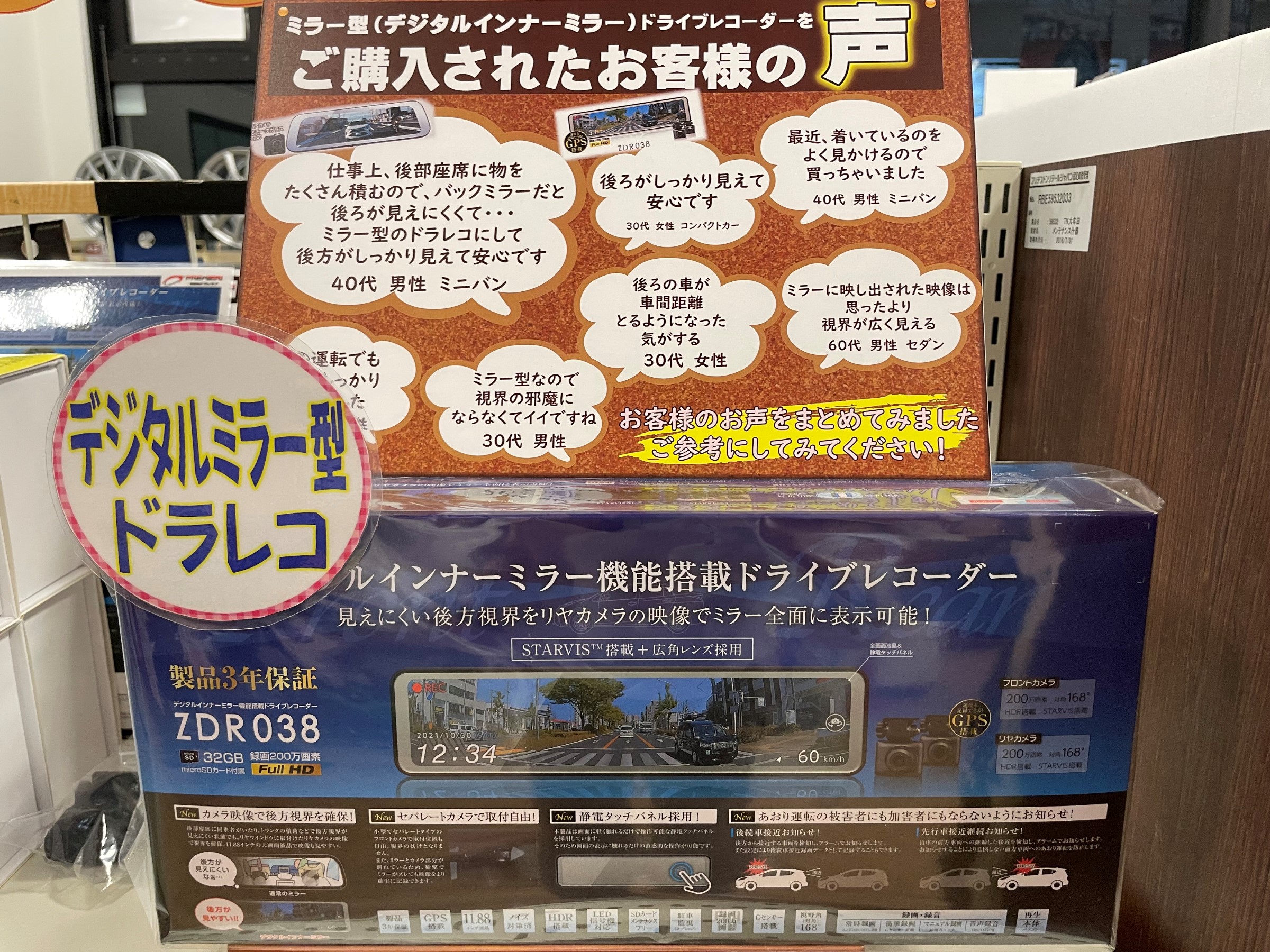 COMTEC ZDR038 ドライブレコーダー | その他 | 商品情報 | タイヤ館 イオンモール大牟田