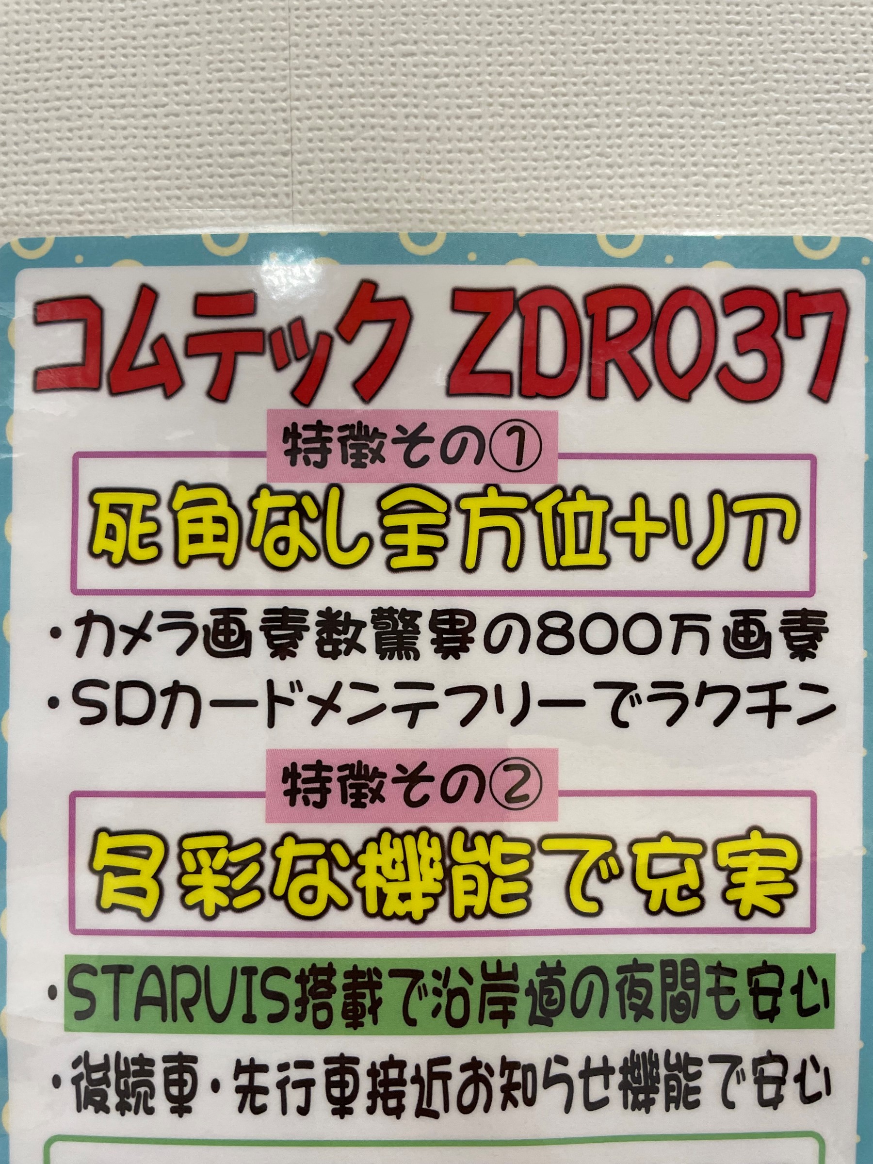 コムテック ZDR-037 ドライブレコーダー （COMTEC(コムテック