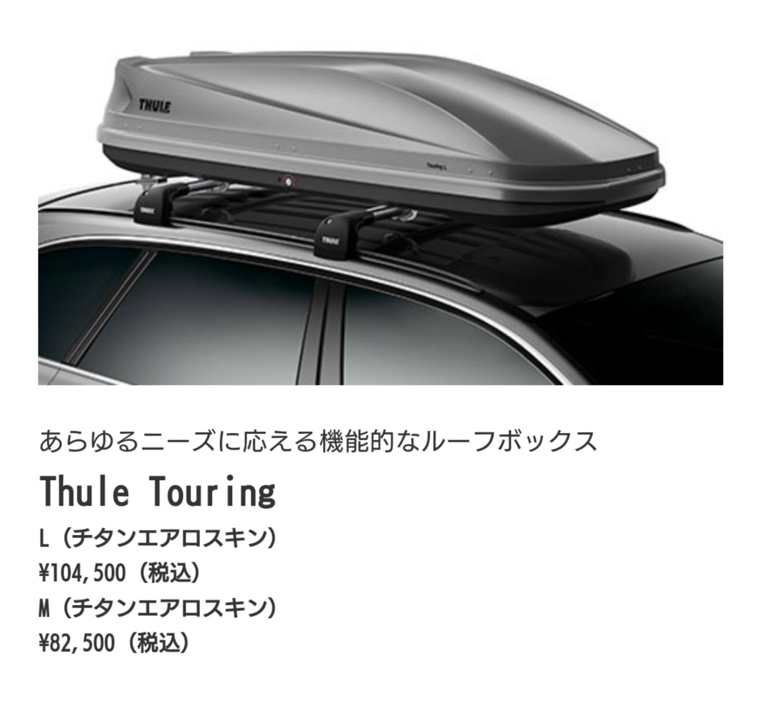 THULE (スーリー) カーキャリア取り扱ってます♪ | スタッフブログ